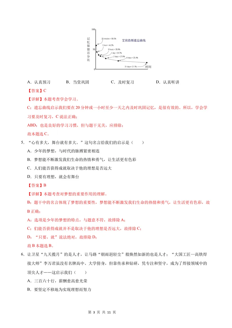 《七年级道德与法治第一次月考卷（全解全析）（陕西专用）_初中全科目《第一次月考试卷》7-9年级上册_2026版初中《第一次月考》7年级上册（八科全套）（人教、北师等多版本）》第3页预览
