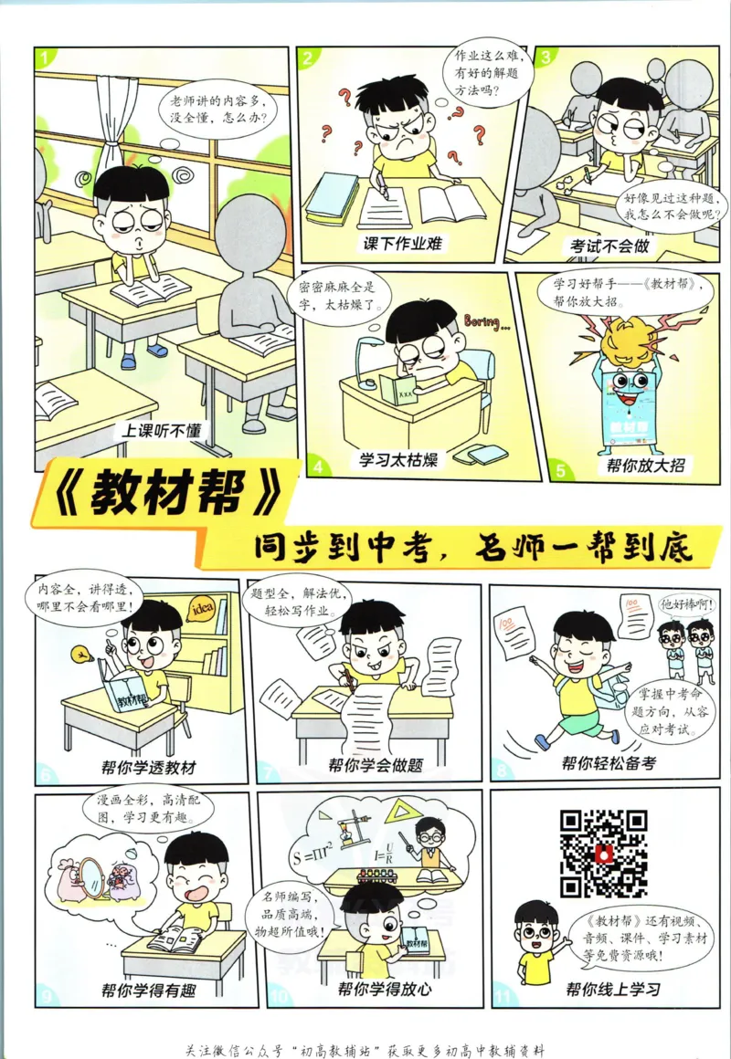 《教材帮9年级上册英语人教版_初中7-9年级《教材帮》_007教材帮-初中全科》第2页预览