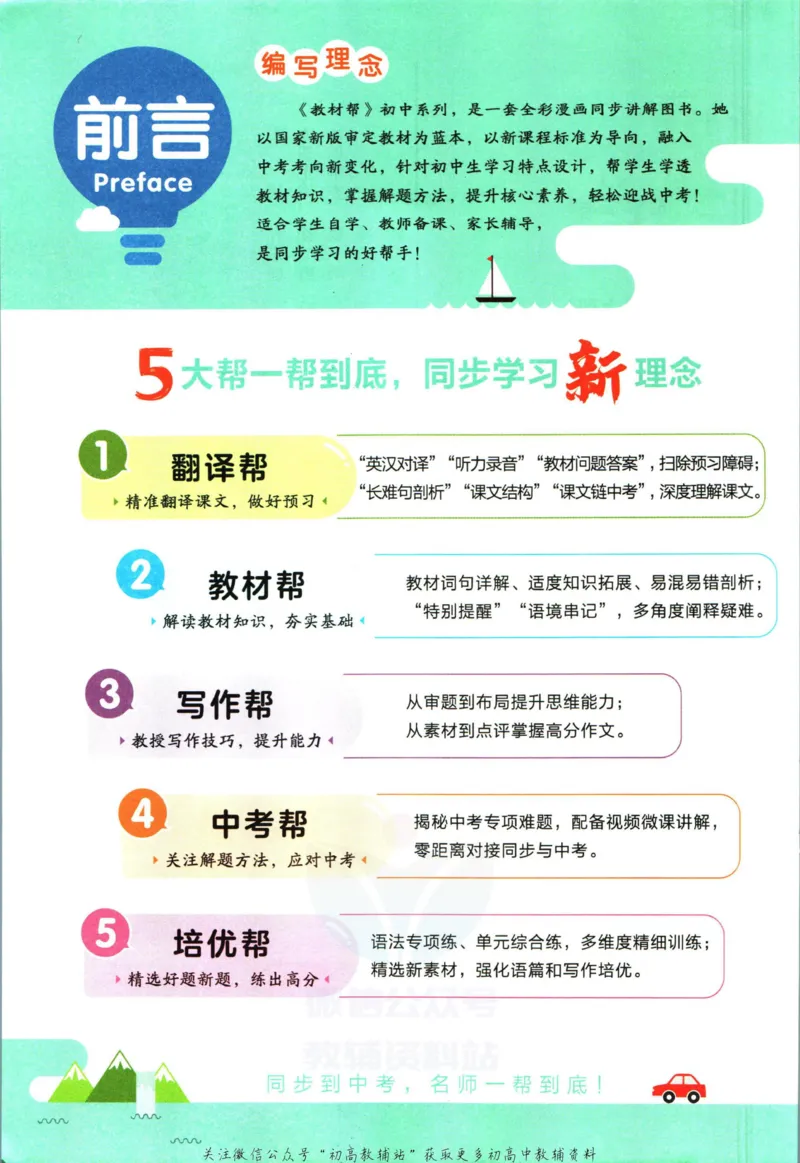 《教材帮9年级上册英语人教版_初中7-9年级《教材帮》_007教材帮-初中全科》第4页预览