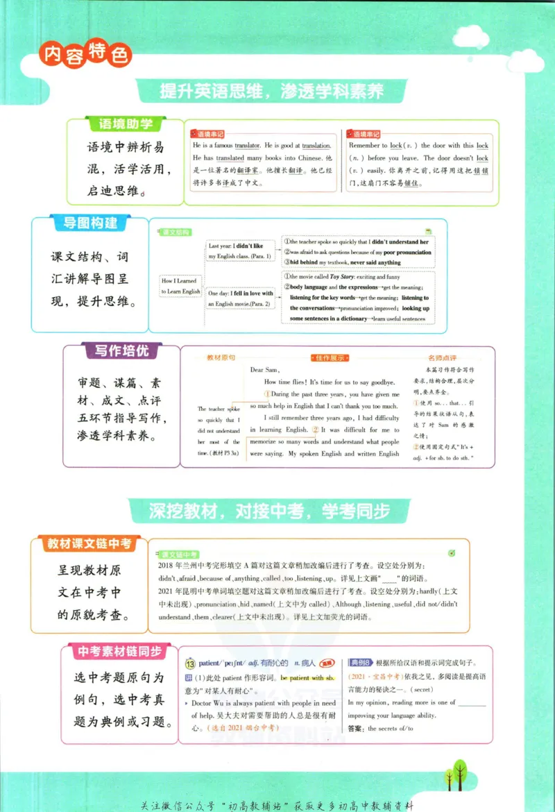 《教材帮9年级上册英语人教版_初中7-9年级《教材帮》_007教材帮-初中全科》第5页预览