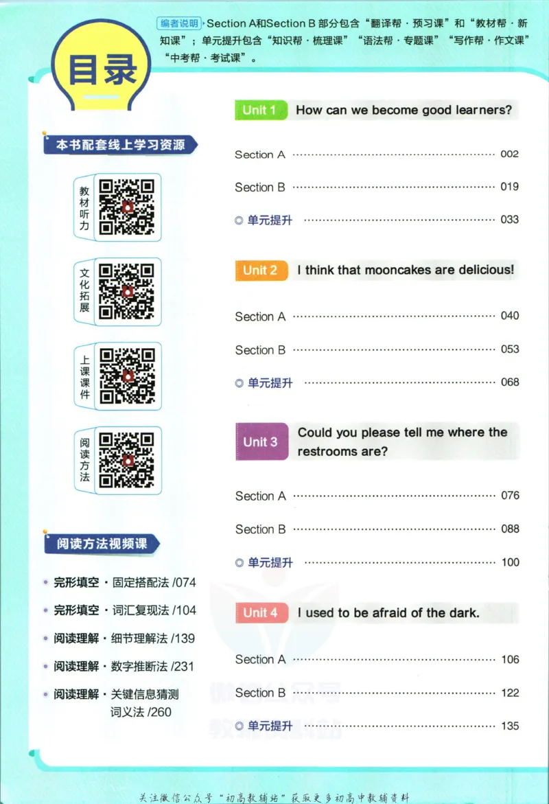 《教材帮9年级上册英语人教版_初中7-9年级《教材帮》_007教材帮-初中全科》第6页预览