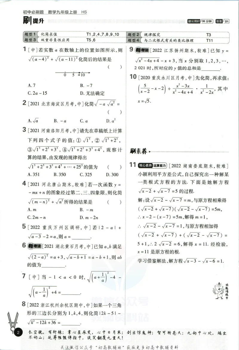 《初中必刷题九年级上册数学华师版_2、2025初中必刷题合集_初中必刷题23+24+25上册_2023版》第10页预览