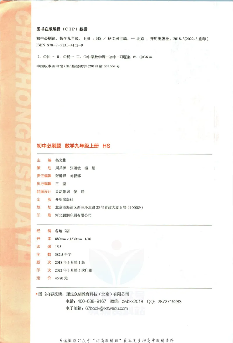 《初中必刷题九年级上册数学华师版_2、2025初中必刷题合集_初中必刷题23+24+25上册_2023版》第4页预览