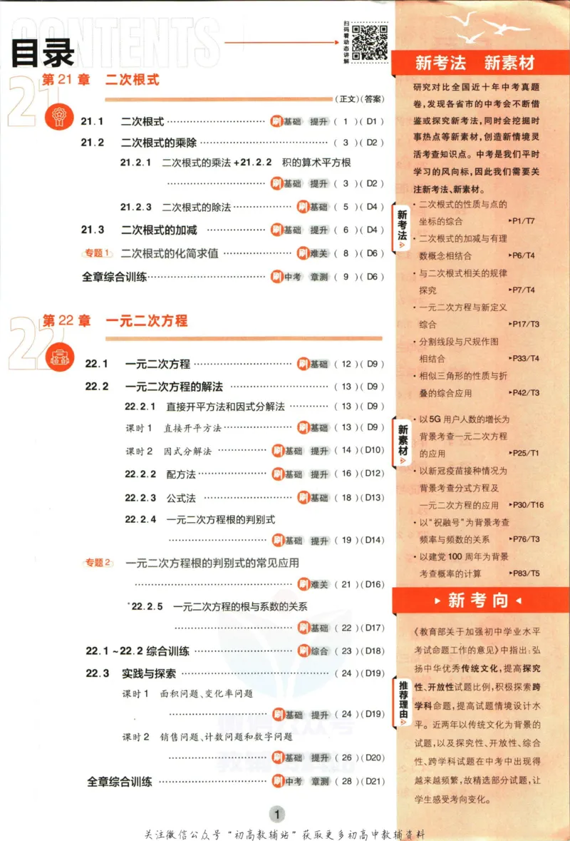 《初中必刷题九年级上册数学华师版_2、2025初中必刷题合集_初中必刷题23+24+25上册_2023版》第5页预览