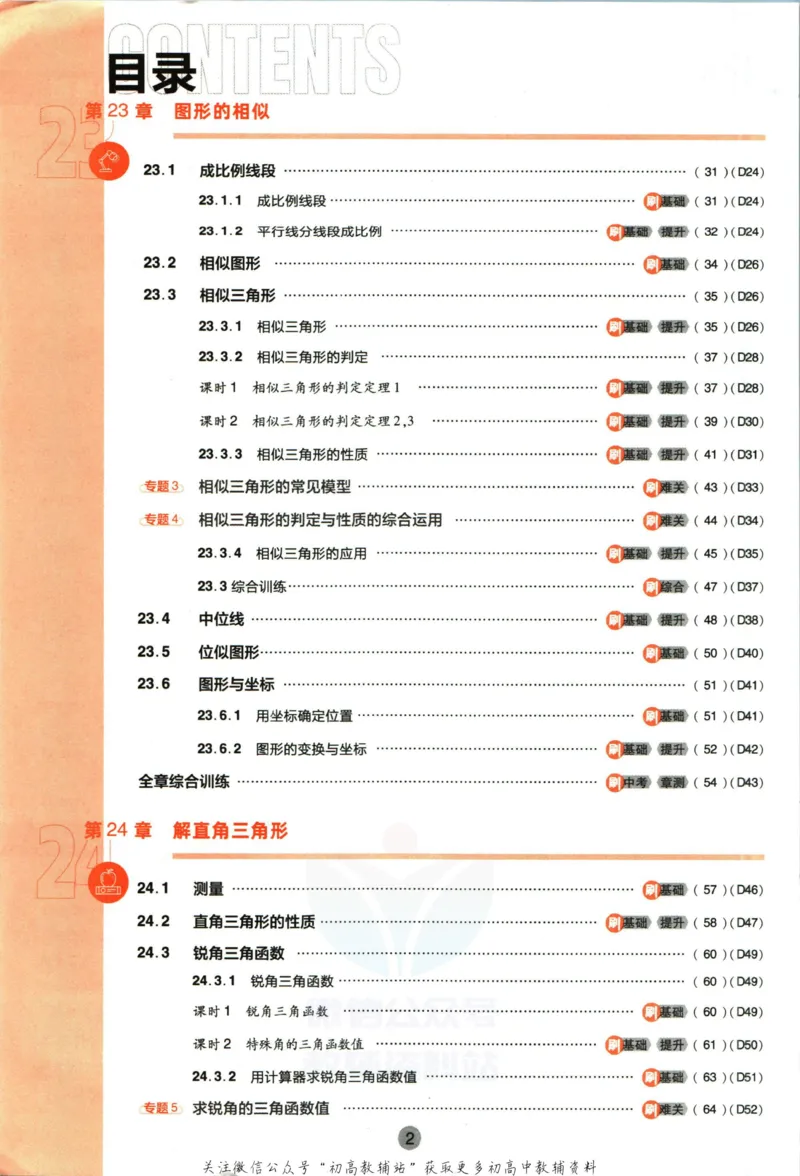 《初中必刷题九年级上册数学华师版_2、2025初中必刷题合集_初中必刷题23+24+25上册_2023版》第6页预览