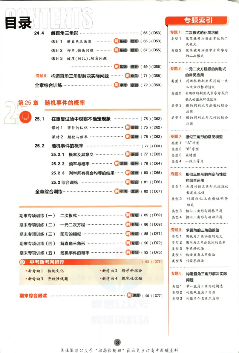《初中必刷题九年级上册数学华师版_2、2025初中必刷题合集_初中必刷题23+24+25上册_2023版》第7页预览