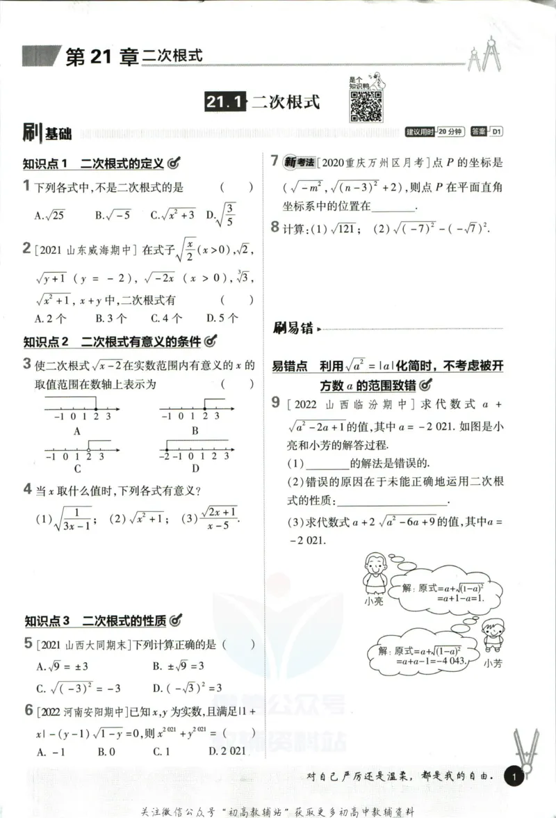 《初中必刷题九年级上册数学华师版_2、2025初中必刷题合集_初中必刷题23+24+25上册_2023版》第9页预览