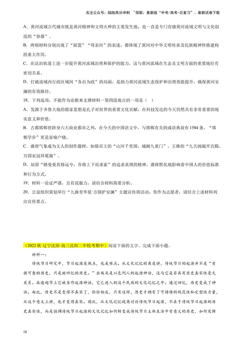 《专题01非连续性文本阅读精选20题（新高考Ⅱ卷区专用）-（学生版）_专项复习_2024年_2023年高考语文重点题型终极预测_资料_新高考Ⅱ卷区专用》第10页预览