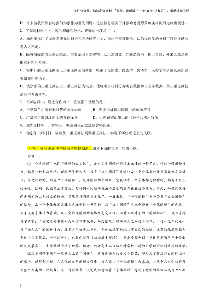 《专题01非连续性文本阅读精选20题（新高考Ⅱ卷区专用）-（学生版）_专项复习_2024年_2023年高考语文重点题型终极预测_资料_新高考Ⅱ卷区专用》第3页预览