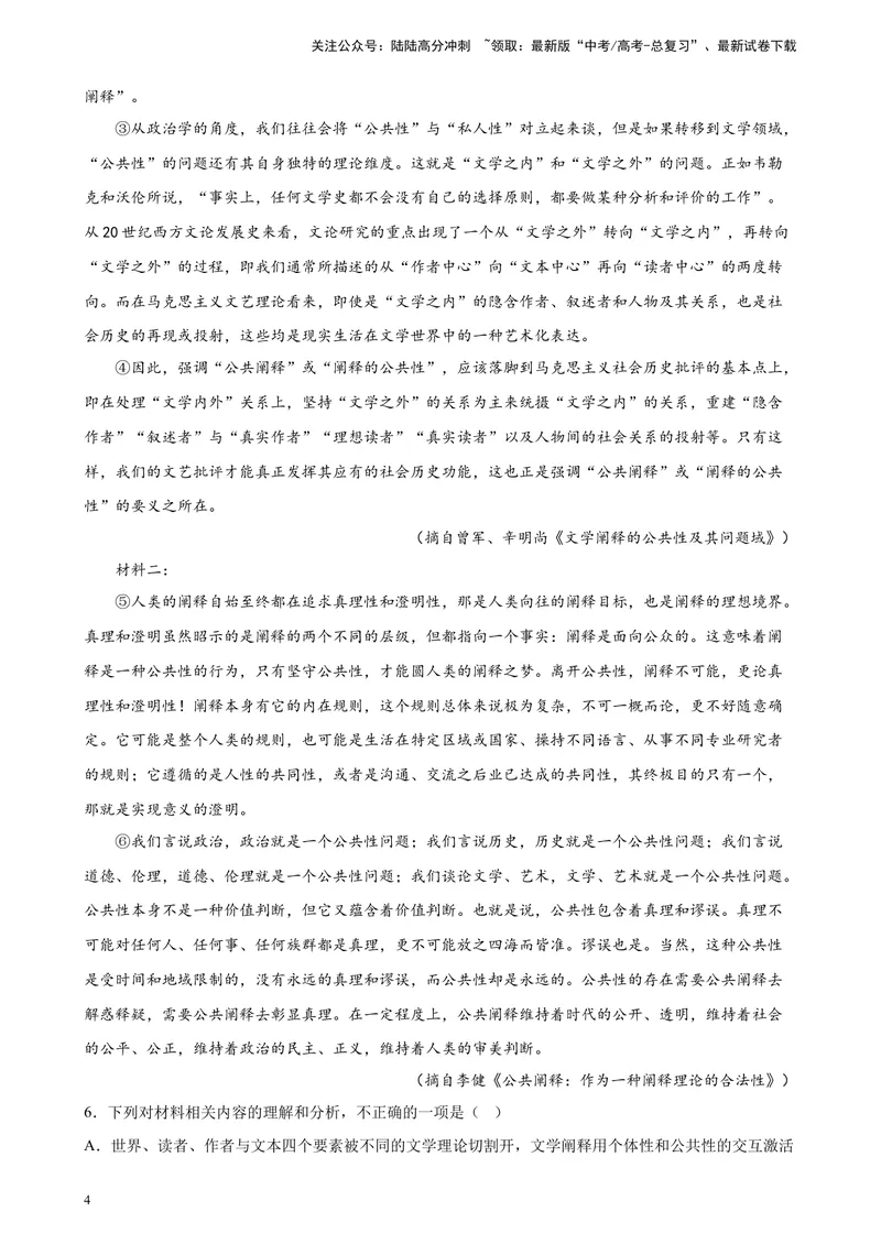 《专题01非连续性文本阅读精选20题（新高考Ⅱ卷区专用）-（学生版）_专项复习_2024年_2023年高考语文重点题型终极预测_资料_新高考Ⅱ卷区专用》第4页预览