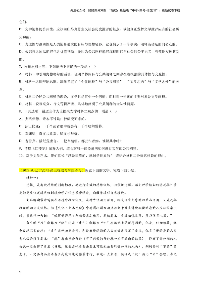 《专题01非连续性文本阅读精选20题（新高考Ⅱ卷区专用）-（学生版）_专项复习_2024年_2023年高考语文重点题型终极预测_资料_新高考Ⅱ卷区专用》第5页预览