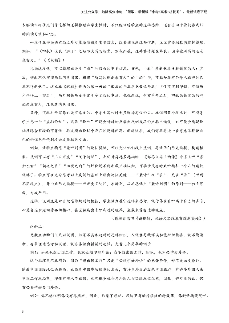 《专题01非连续性文本阅读精选20题（新高考Ⅱ卷区专用）-（学生版）_专项复习_2024年_2023年高考语文重点题型终极预测_资料_新高考Ⅱ卷区专用》第6页预览