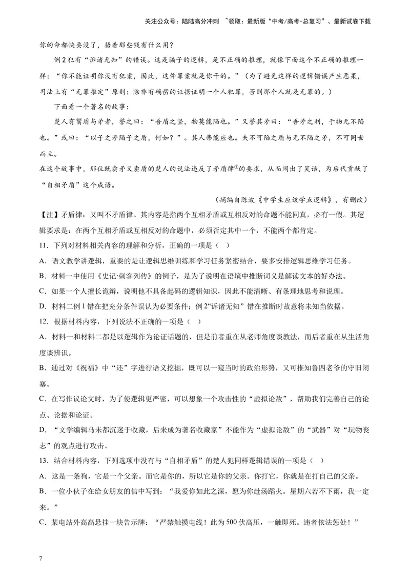 《专题01非连续性文本阅读精选20题（新高考Ⅱ卷区专用）-（学生版）_专项复习_2024年_2023年高考语文重点题型终极预测_资料_新高考Ⅱ卷区专用》第7页预览