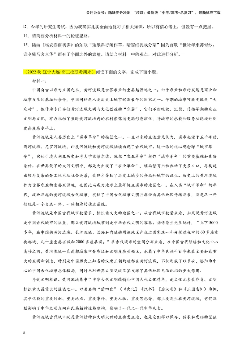 《专题01非连续性文本阅读精选20题（新高考Ⅱ卷区专用）-（学生版）_专项复习_2024年_2023年高考语文重点题型终极预测_资料_新高考Ⅱ卷区专用》第8页预览