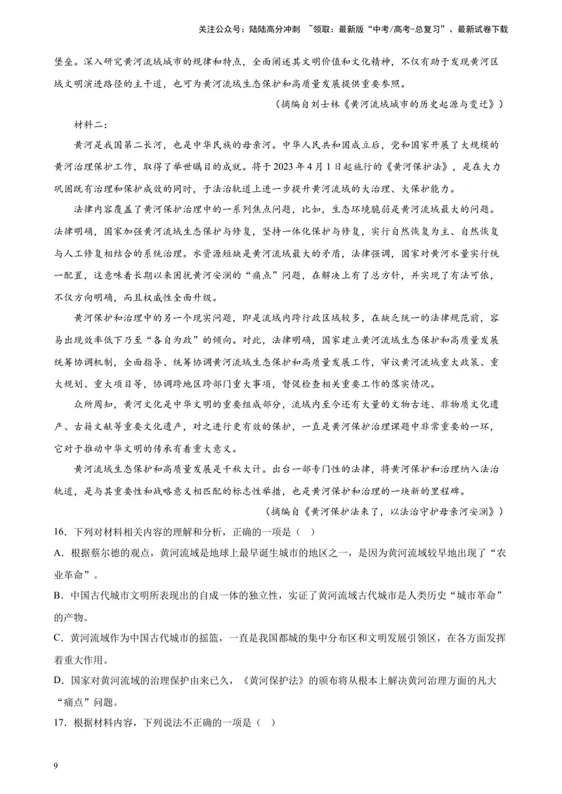 《专题01非连续性文本阅读精选20题（新高考Ⅱ卷区专用）-（学生版）_专项复习_2024年_2023年高考语文重点题型终极预测_资料_新高考Ⅱ卷区专用》第9页预览