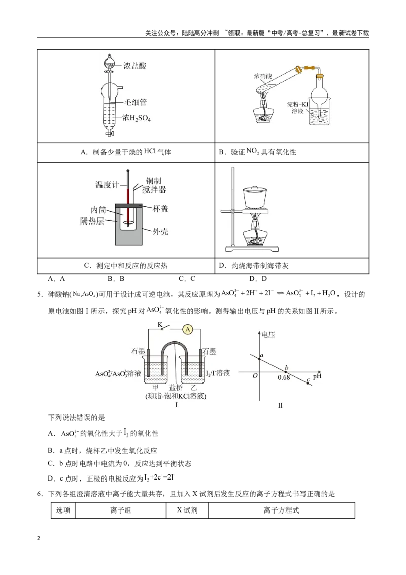 《化学（湖南卷）（考试版）_05-化学-高考总复习_二轮复习_2025年_2025年高考化学第二次模拟卷26套_化学（湖南卷）》第2页预览
