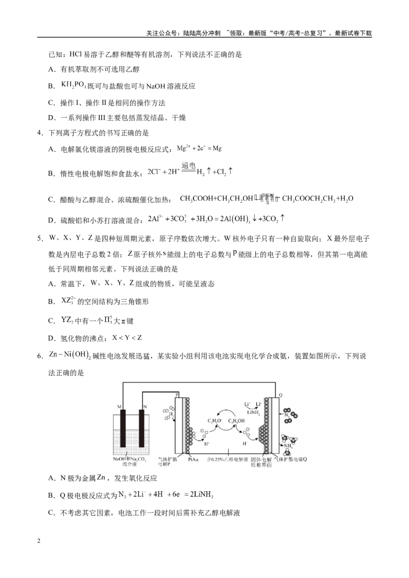 《化学（全国卷）（考试版A4）_05-化学-高考总复习_专项复习_2025年_2025年高考第一二三次模拟卷（多地区）化学_2025年高考化学第三次模拟考试24套_化学（全国卷）》第2页预览