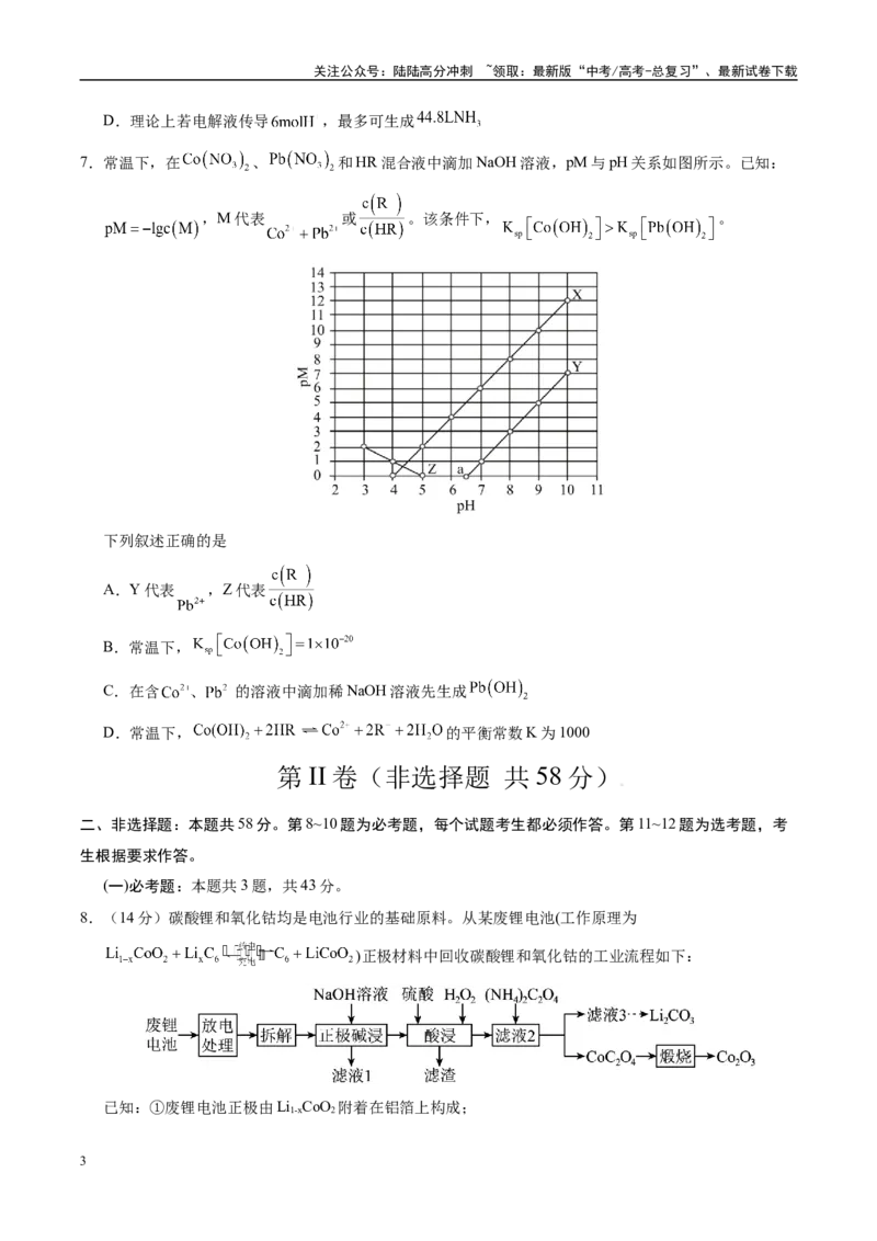 《化学（全国卷）（考试版A4）_05-化学-高考总复习_专项复习_2025年_2025年高考第一二三次模拟卷（多地区）化学_2025年高考化学第三次模拟考试24套_化学（全国卷）》第3页预览