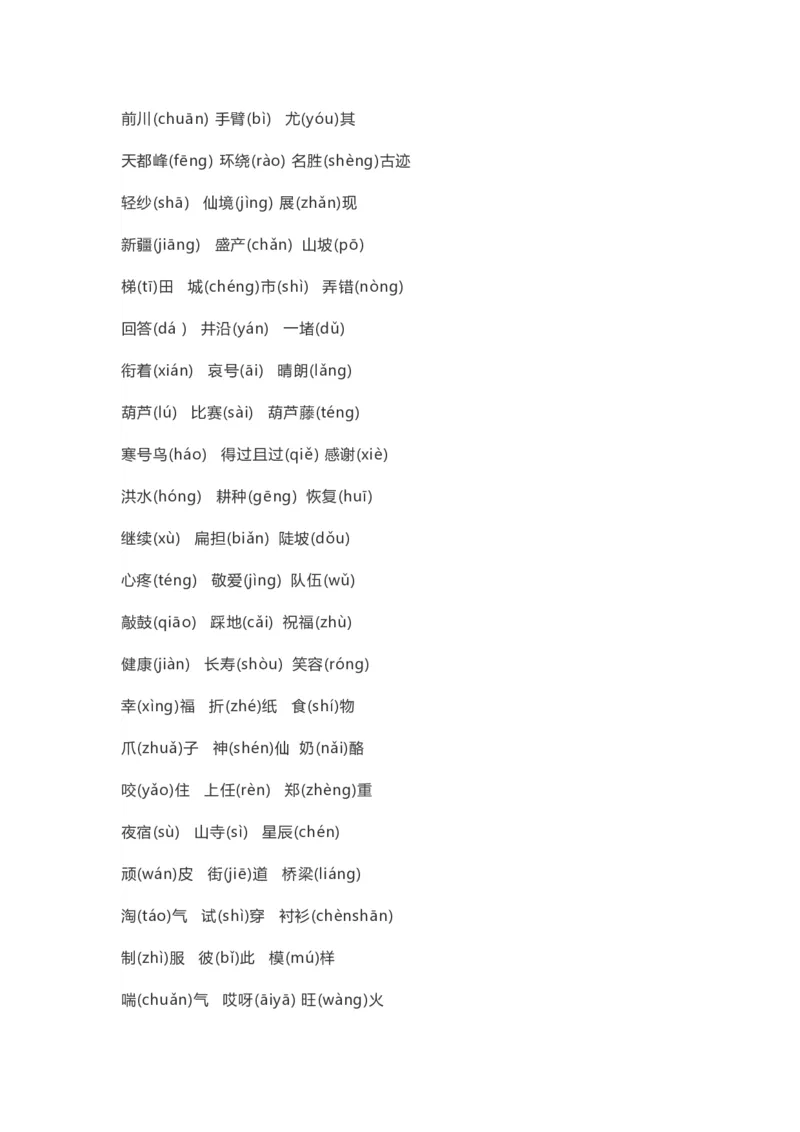 《二年级语文上册1-8单元知识点梳理_小学1-6年级全科全套_1-6年级全科上册_二年级_语文_语文二上单元考点总结》第2页预览