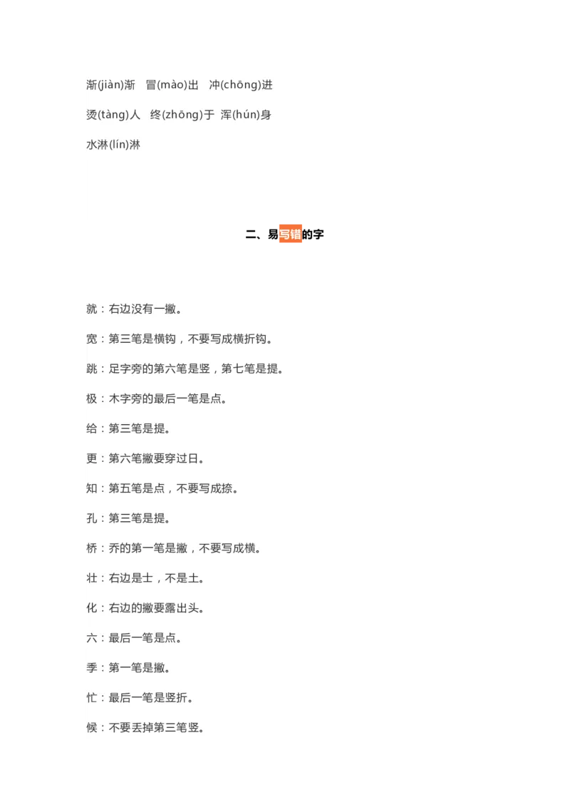 《二年级语文上册1-8单元知识点梳理_小学1-6年级全科全套_1-6年级全科上册_二年级_语文_语文二上单元考点总结》第3页预览