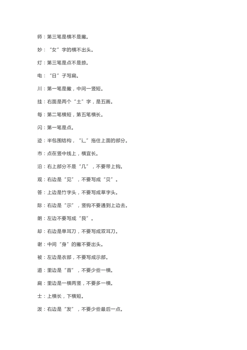 《二年级语文上册1-8单元知识点梳理_小学1-6年级全科全套_1-6年级全科上册_二年级_语文_语文二上单元考点总结》第4页预览