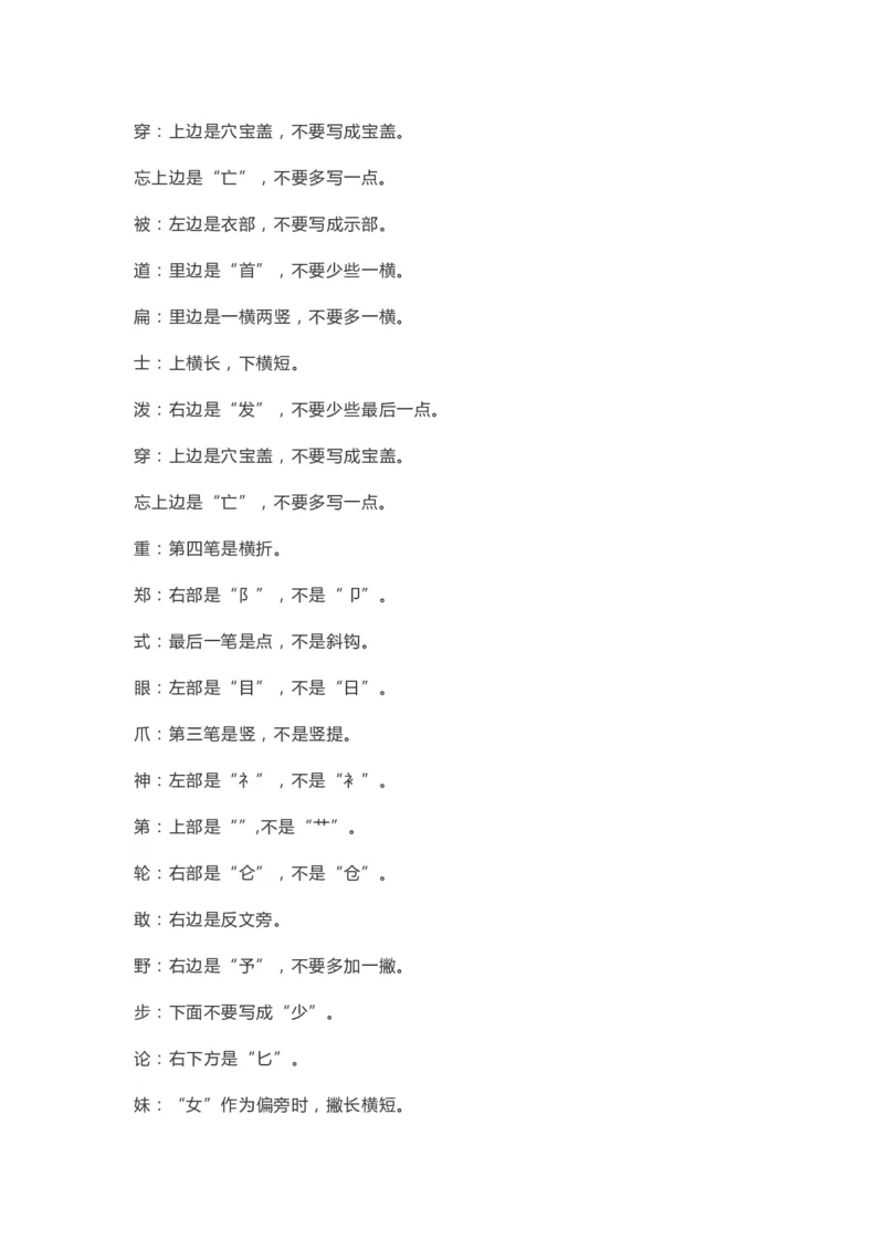 《二年级语文上册1-8单元知识点梳理_小学1-6年级全科全套_1-6年级全科上册_二年级_语文_语文二上单元考点总结》第5页预览