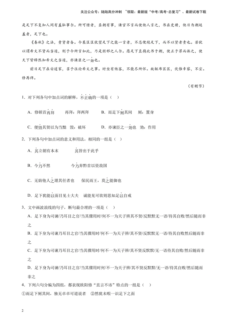 《专练03文言文阅读20题（名校试题）（天津专用）-（解析版）_一轮复习_2025年_2025年新高考语文一轮复习题型专练习题试卷强化训练题_天津地区》第2页预览