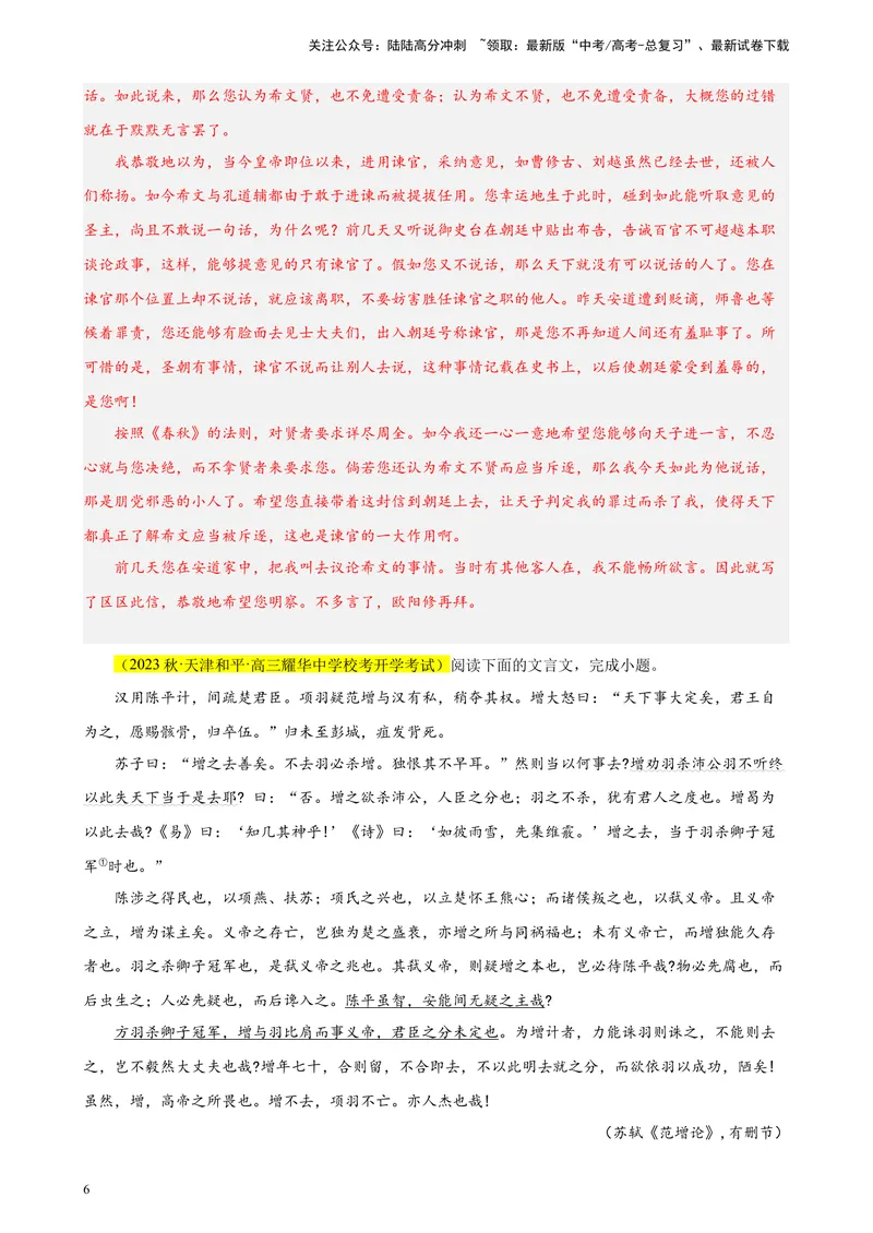 《专练03文言文阅读20题（名校试题）（天津专用）-（解析版）_一轮复习_2025年_2025年新高考语文一轮复习题型专练习题试卷强化训练题_天津地区》第6页预览