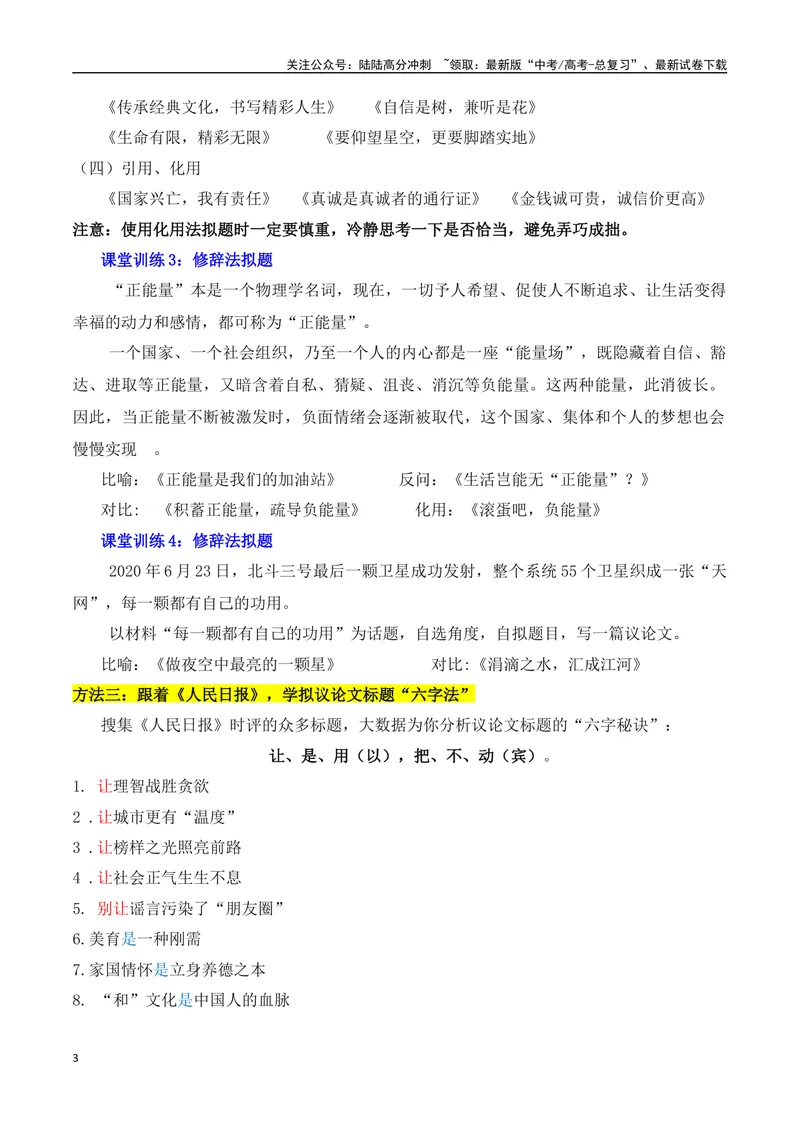 《专题03：议论文标题的拟写方法（教师版）_一轮复习_2025年_2025年高考语文一轮复习知识清单（全国通用）》第3页预览