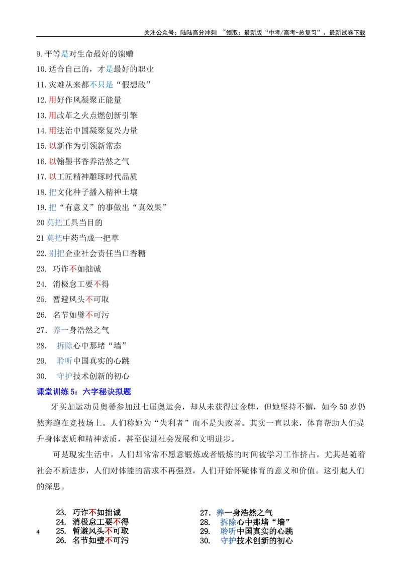 《专题03：议论文标题的拟写方法（教师版）_一轮复习_2025年_2025年高考语文一轮复习知识清单（全国通用）》第4页预览