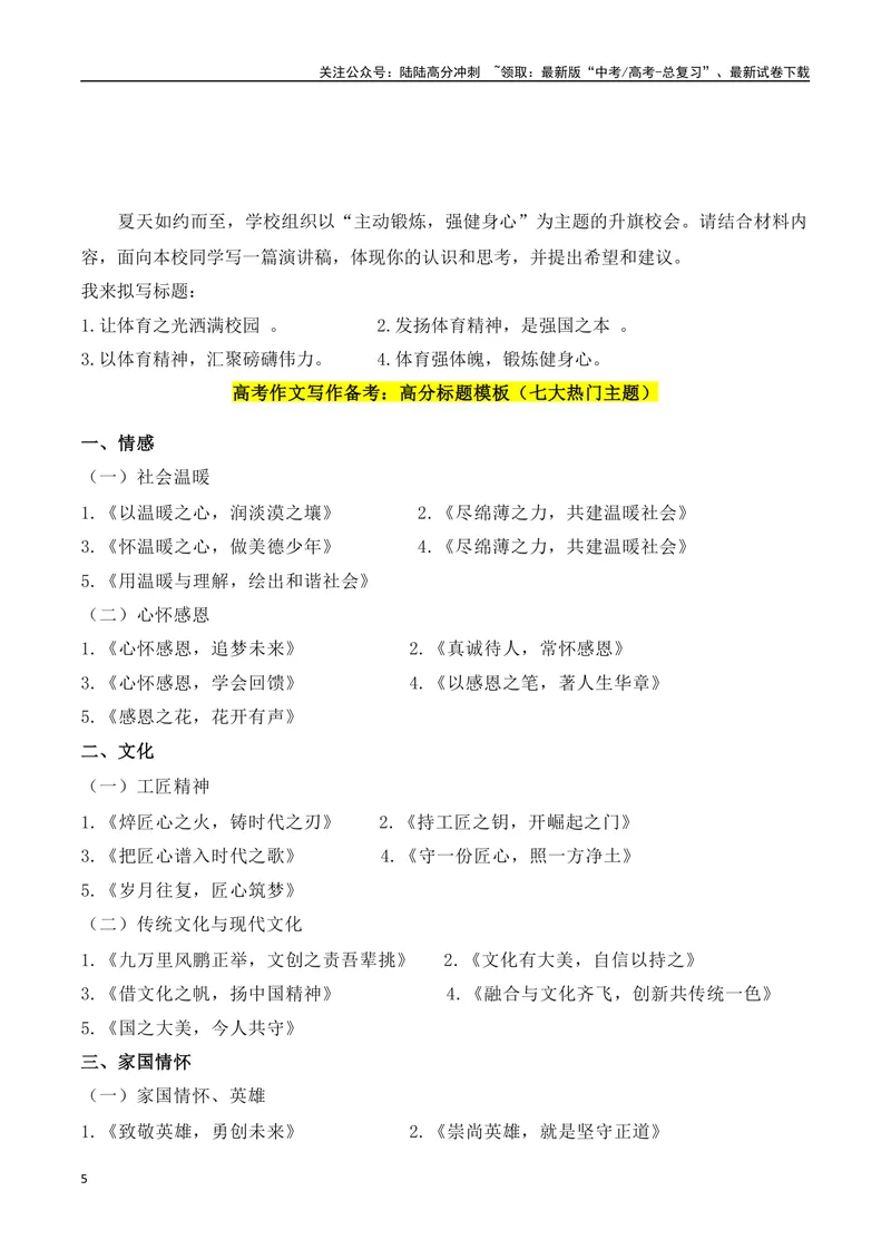 《专题03：议论文标题的拟写方法（教师版）_一轮复习_2025年_2025年高考语文一轮复习知识清单（全国通用）》第5页预览