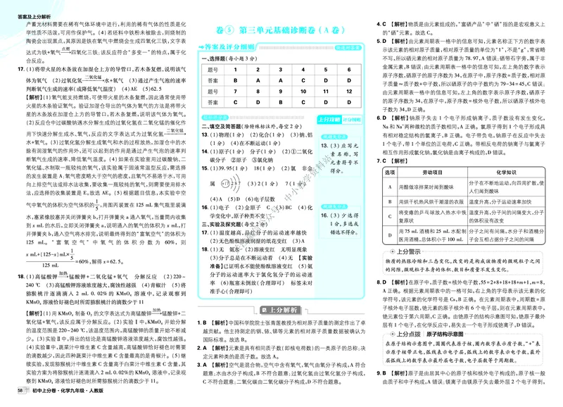 《2026《初中上分卷•化学》9全(RJ)答案解析_2026版初中7-9年级上册全科《初中上分卷》含答案，可下载_2026上分卷初中化学全册9（人教）》第8页预览