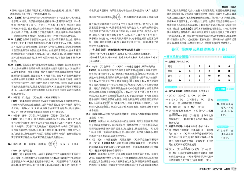 《2026《初中上分卷•化学》9全(RJ)答案解析_2026版初中7-9年级上册全科《初中上分卷》含答案，可下载_2026上分卷初中化学全册9（人教）》第9页预览