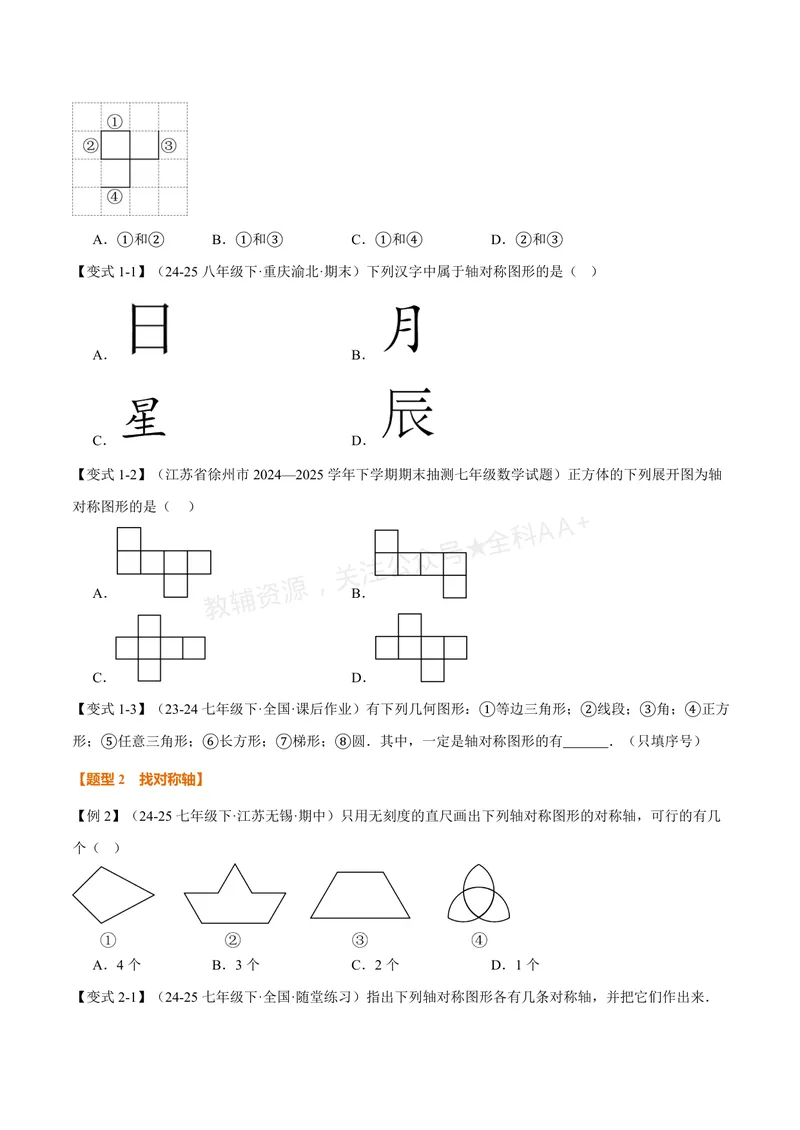 《专题2.1图形的轴对称(讲义)(原卷版)_2026语数英7-9年级上《举一反三系列》多版本_2026《初中数学•举一反三系列》8上多版本_2026《初中数学•举一反三系列》8上(浙教)》第2页预览