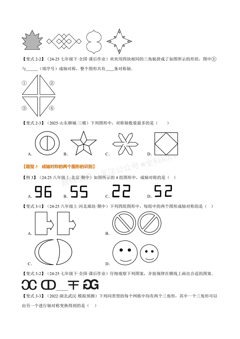 《专题2.1图形的轴对称(讲义)(原卷版)_2026语数英7-9年级上《举一反三系列》多版本_2026《初中数学•举一反三系列》8上多版本_2026《初中数学•举一反三系列》8上(浙教)》第3页预览