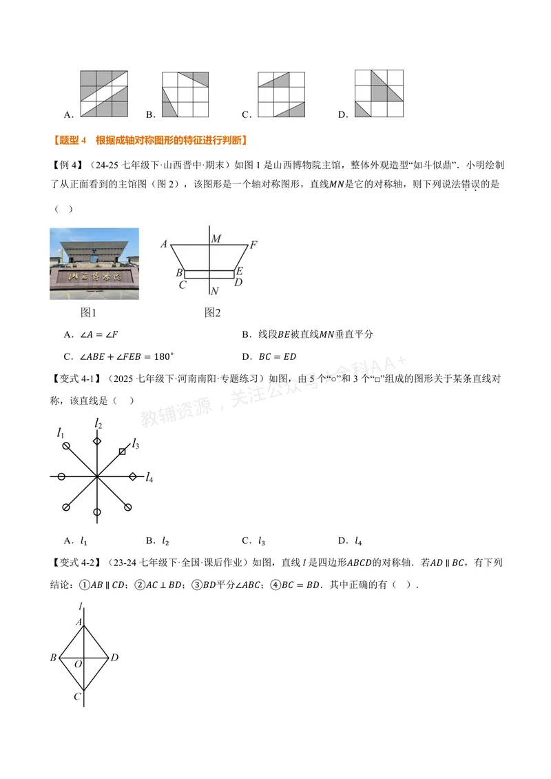 《专题2.1图形的轴对称(讲义)(原卷版)_2026语数英7-9年级上《举一反三系列》多版本_2026《初中数学•举一反三系列》8上多版本_2026《初中数学•举一反三系列》8上(浙教)》第4页预览
