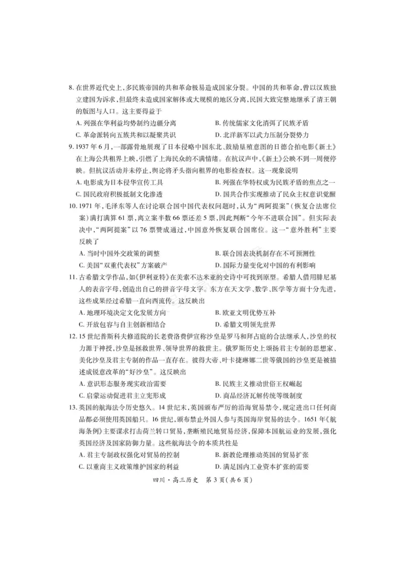 《2026届四川大数据智学领航联盟高三上学期开学考试历史试题（含答案）_副本_小初高学习资料合集（每天更新）_四川开学考2026届四川大数据智学领航联盟高三上学期开学考试全科》第3页预览