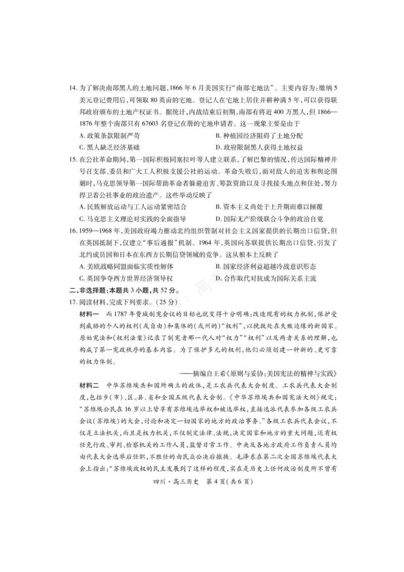 《2026届四川大数据智学领航联盟高三上学期开学考试历史试题（含答案）_副本_小初高学习资料合集（每天更新）_四川开学考2026届四川大数据智学领航联盟高三上学期开学考试全科》第4页预览