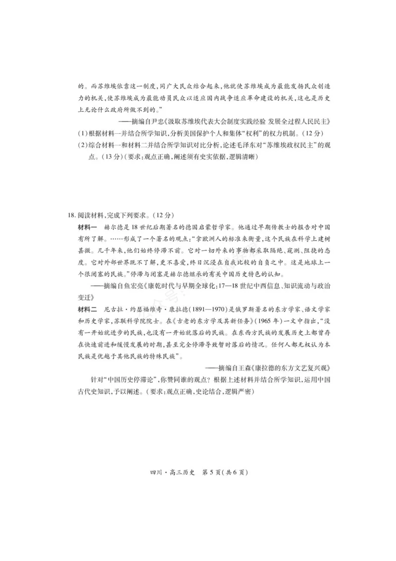 《2026届四川大数据智学领航联盟高三上学期开学考试历史试题（含答案）_副本_小初高学习资料合集（每天更新）_四川开学考2026届四川大数据智学领航联盟高三上学期开学考试全科》第5页预览