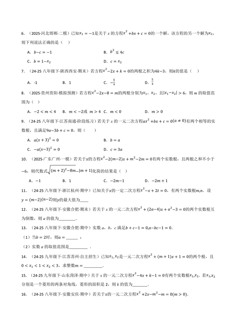 《专题02根与系数的关系关联根的判别式(40题)(专项训练)(原卷版)_2026语数英7-9年级上《举一反三系列》多版本_2026《初中数学•举一反三系列》9上多版本_233》第2页预览