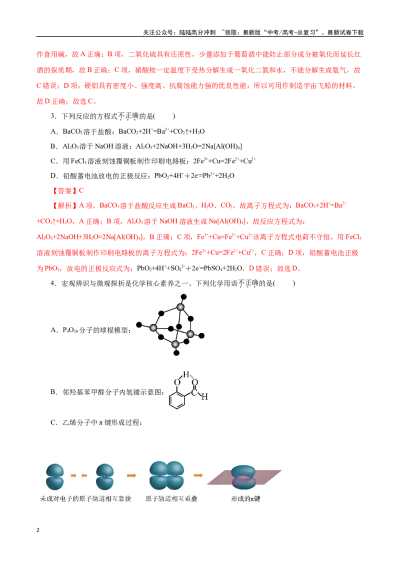 《化学（云南卷）（全解全析）_05-化学-高考总复习_专项复习_2025年_2025年高考押题预测卷（多地区）化学》第2页预览