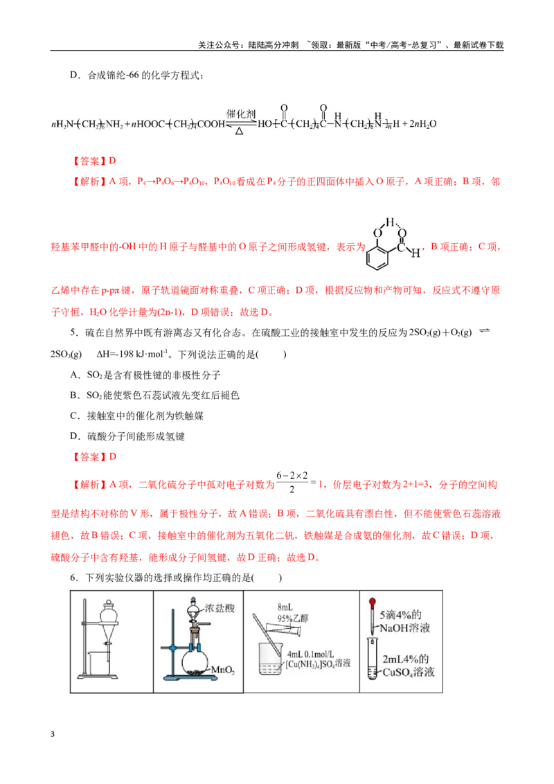 《化学（云南卷）（全解全析）_05-化学-高考总复习_专项复习_2025年_2025年高考押题预测卷（多地区）化学》第3页预览