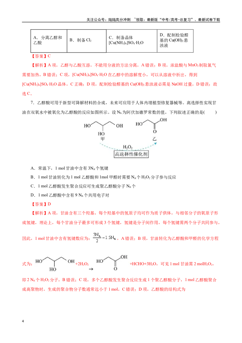 《化学（云南卷）（全解全析）_05-化学-高考总复习_专项复习_2025年_2025年高考押题预测卷（多地区）化学》第4页预览