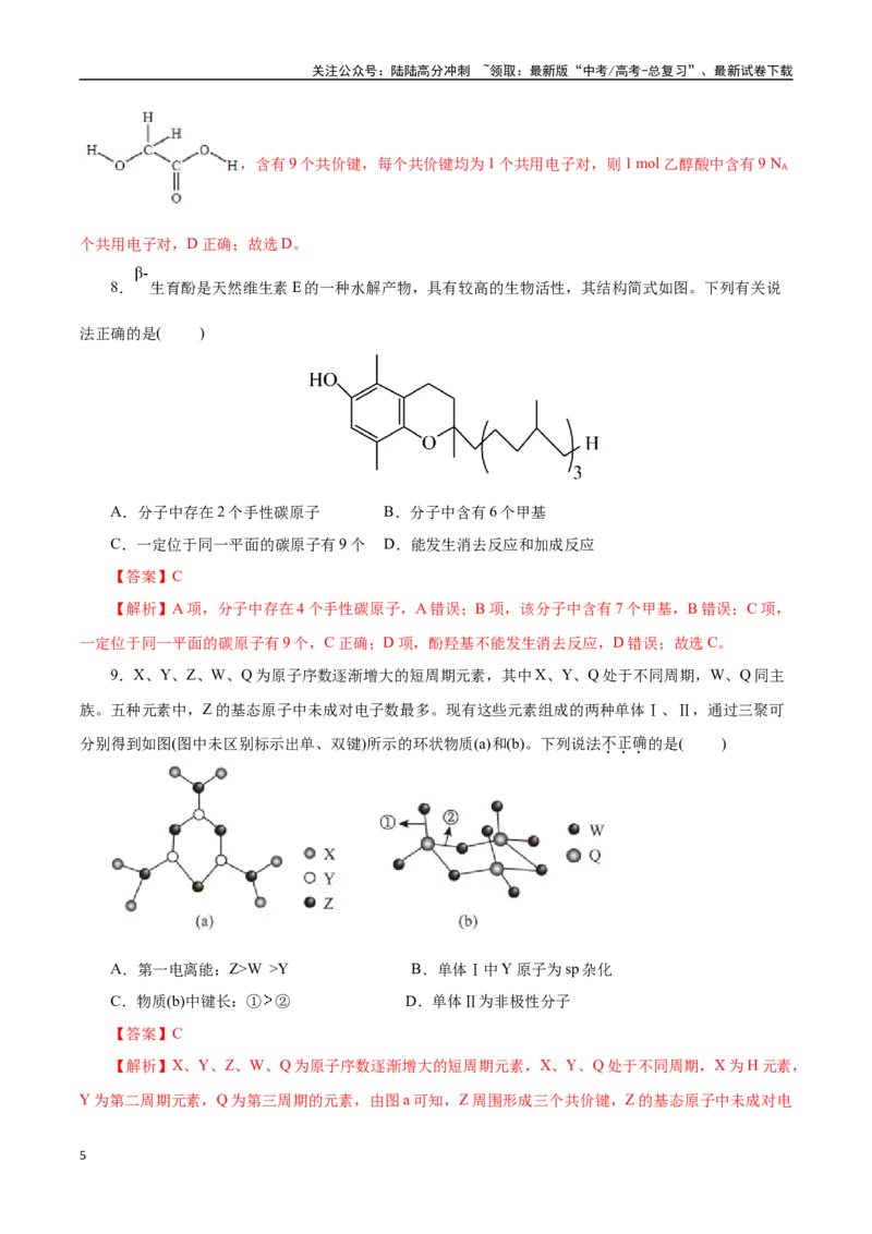 《化学（云南卷）（全解全析）_05-化学-高考总复习_专项复习_2025年_2025年高考押题预测卷（多地区）化学》第5页预览