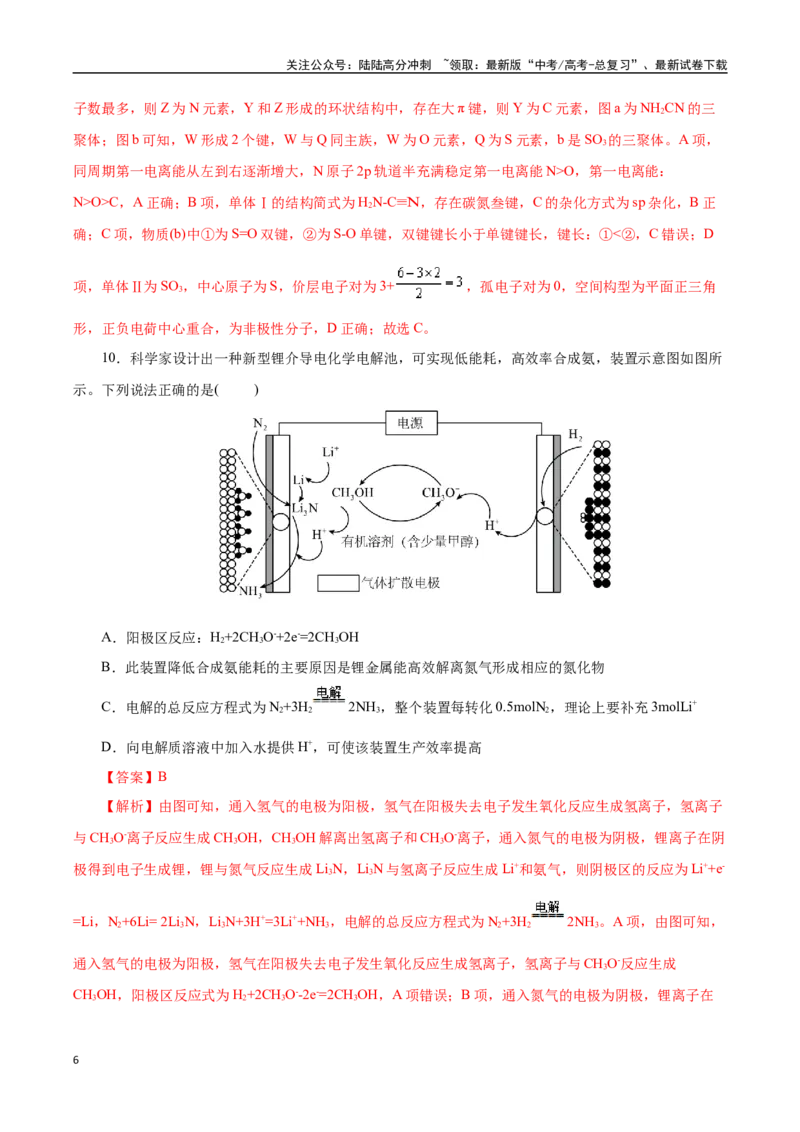 《化学（云南卷）（全解全析）_05-化学-高考总复习_专项复习_2025年_2025年高考押题预测卷（多地区）化学》第6页预览