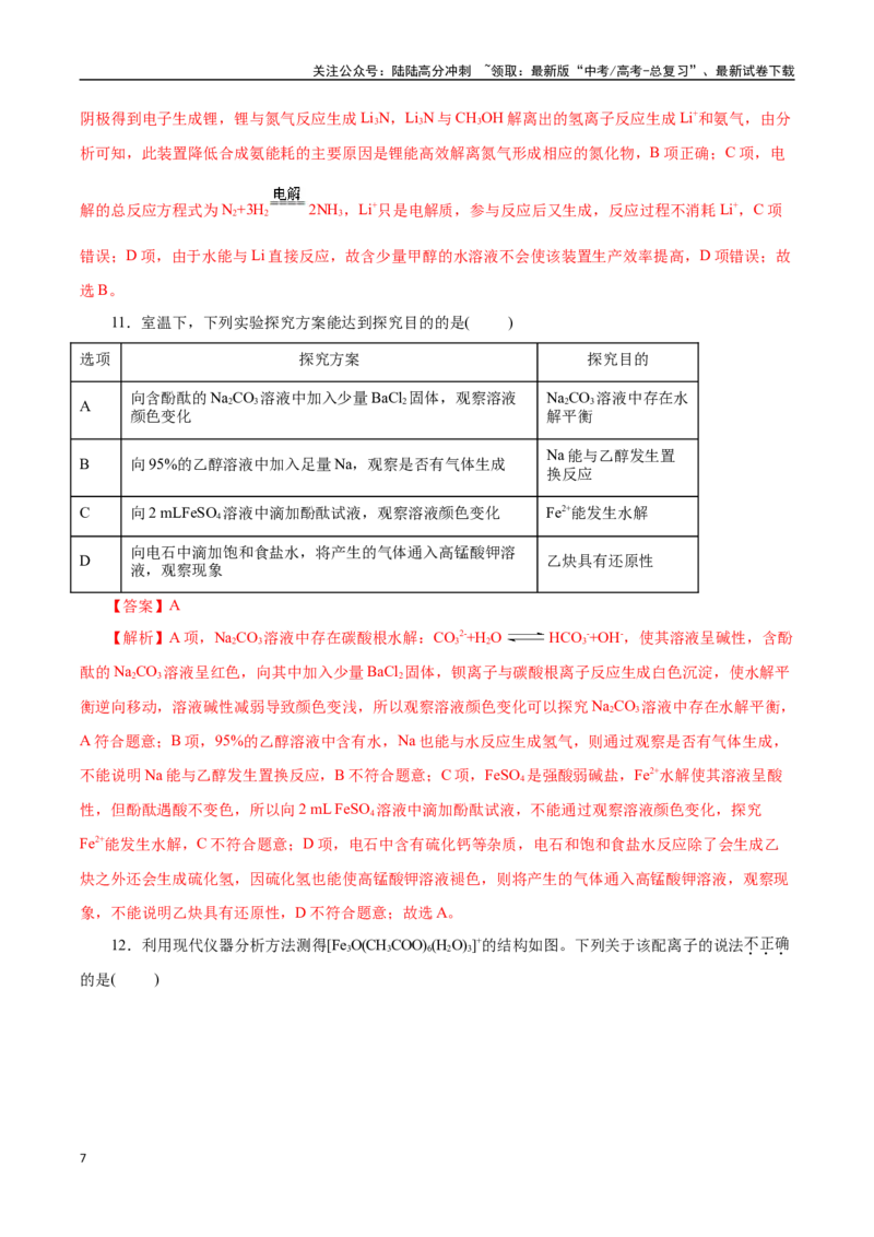 《化学（云南卷）（全解全析）_05-化学-高考总复习_专项复习_2025年_2025年高考押题预测卷（多地区）化学》第7页预览