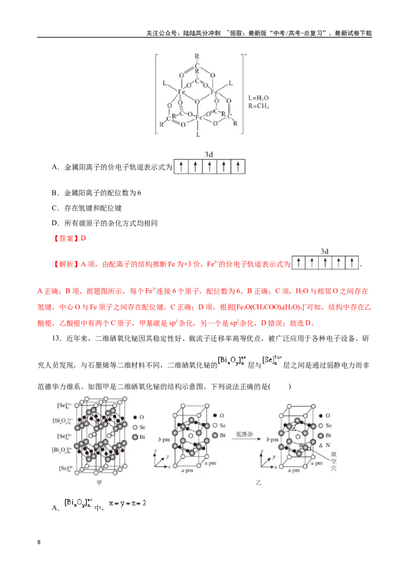 《化学（云南卷）（全解全析）_05-化学-高考总复习_专项复习_2025年_2025年高考押题预测卷（多地区）化学》第8页预览