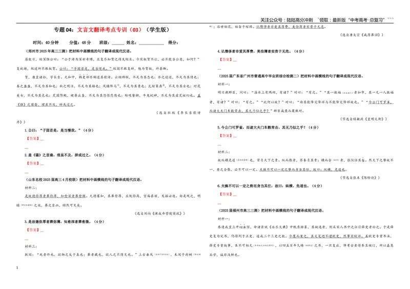 《专题04文言文翻译考点专训（03）（学生版）_一轮复习_2026年-语文一轮复习_2026年新高考语文一轮复习各考点满分练习题-G76_资料_2026版_第四大类：文言文阅读》第1页预览