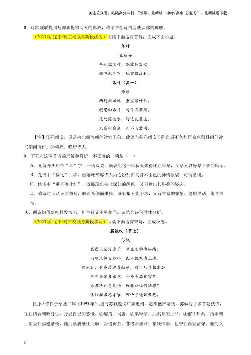 《专题04古代诗歌阅读20题（名校联考好题）（新课标全国Ⅱ卷）-（原卷版）_一轮复习_2025年_2025年新高考语文一轮复习题型专练习题试卷强化训练题_新高考（课标）Ⅱ卷地区》第3页预览