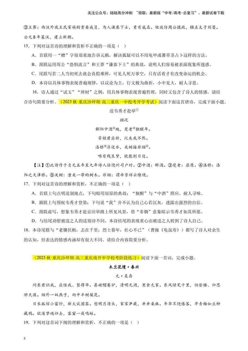 《专题04古代诗歌阅读20题（名校联考好题）（新课标全国Ⅱ卷）-（原卷版）_一轮复习_2025年_2025年新高考语文一轮复习题型专练习题试卷强化训练题_新高考（课标）Ⅱ卷地区》第5页预览